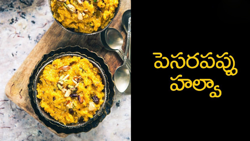 How to Make Pesarapappu Halwa